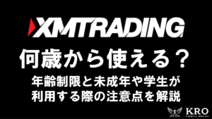 XMは何歳から使える？年齢制限と未成年や学生が利用するときの注意点を解説