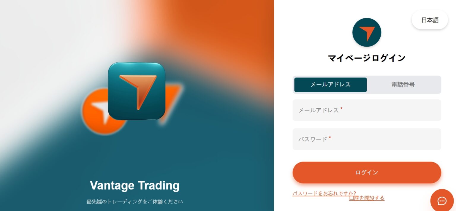 Vantage Log Indesign Vantageのログイン方法|会員ページやMT4・MT5への手順とできない場合の原因と対処法を解説 | 株式会社KRO
