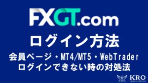 FXGTログイン方法