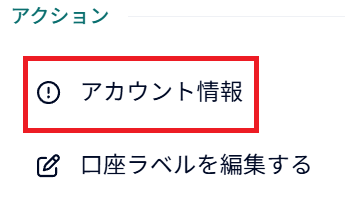 FXGTアカウント情報