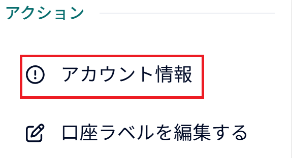 FXGTアカウント情報