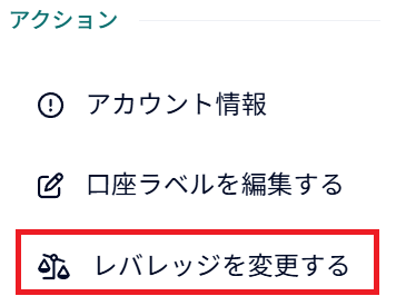 FXGTレバレッジ変更