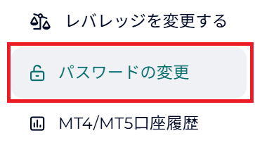 FXGTパスワードの変更