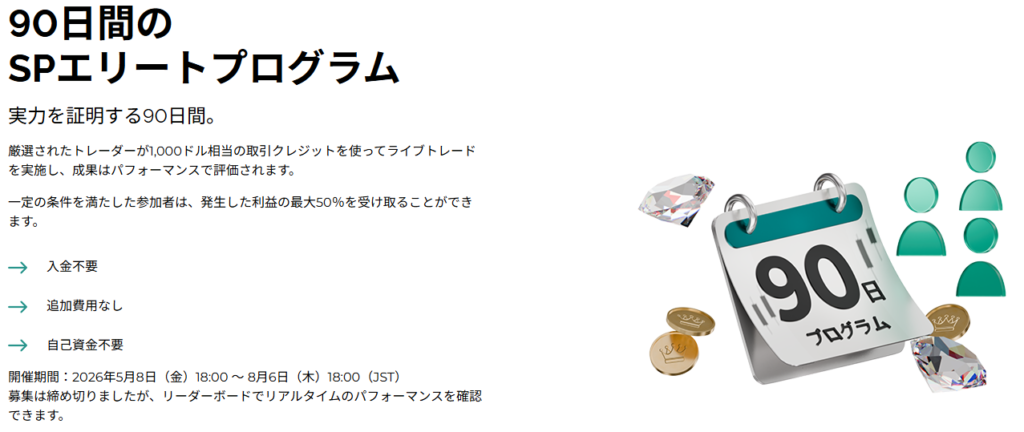 エリートプログラム
