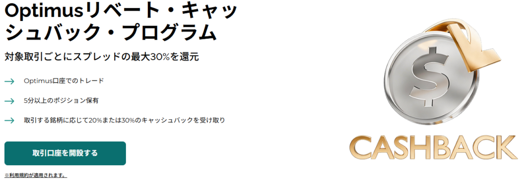 リベートキャッシュバック