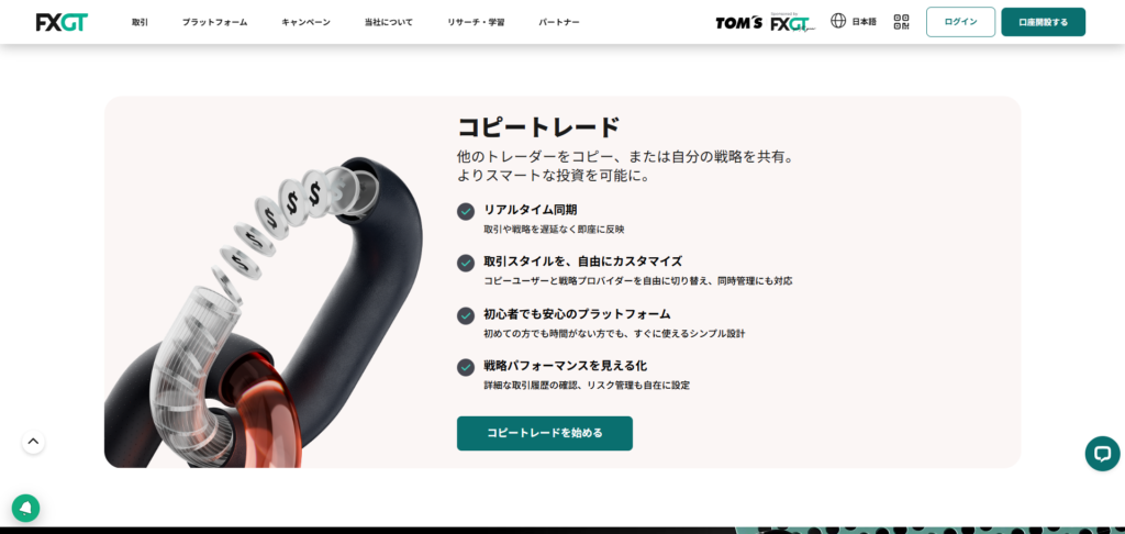 FXGTのコピートレードトップ画面