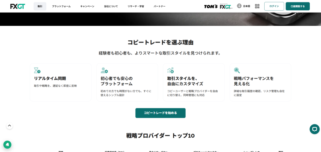 FXGTのコピートレードを選ぶ理由