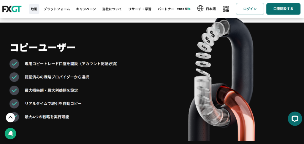 FXGTのコピーユーザートップ画面