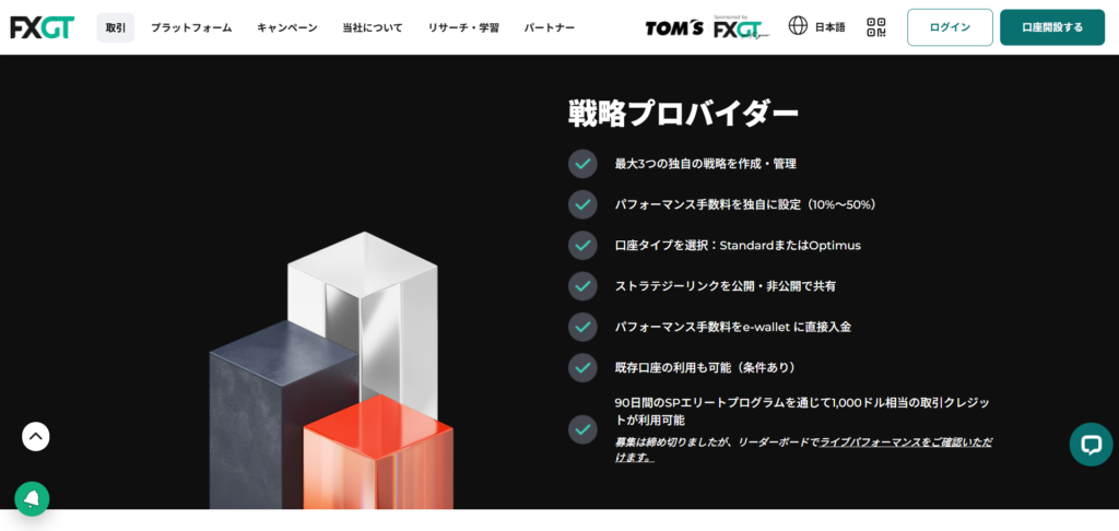 FXGTの戦略プロバイダー
