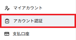 FXGTアカウント認証