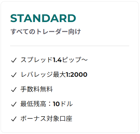スタンダード口座
