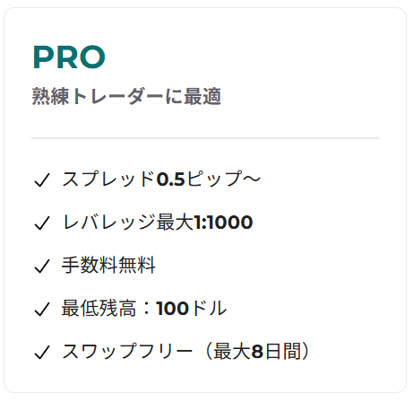 PRO口座