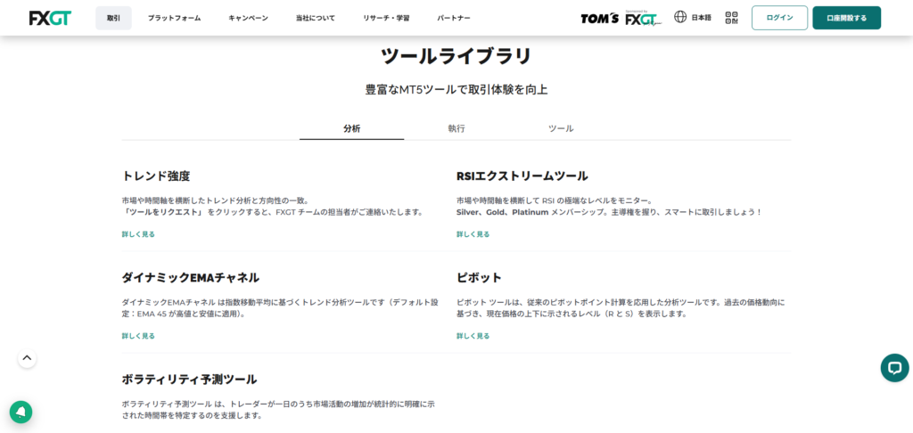 FXGTのMT5のツールライブラリ画面