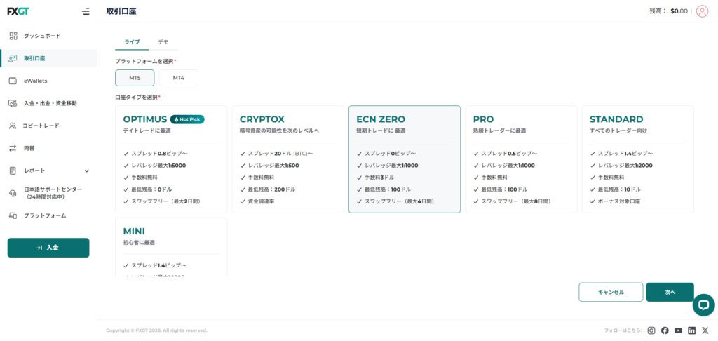 FXGTダッシュボード内の取引口座の種類の画面