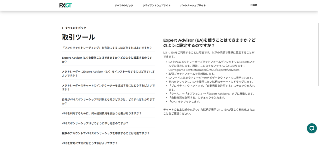 FXGT公式サイトのEAに関するよくある質問