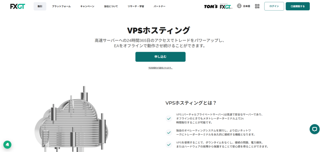 FXGTのVPSホスティング申込ページ