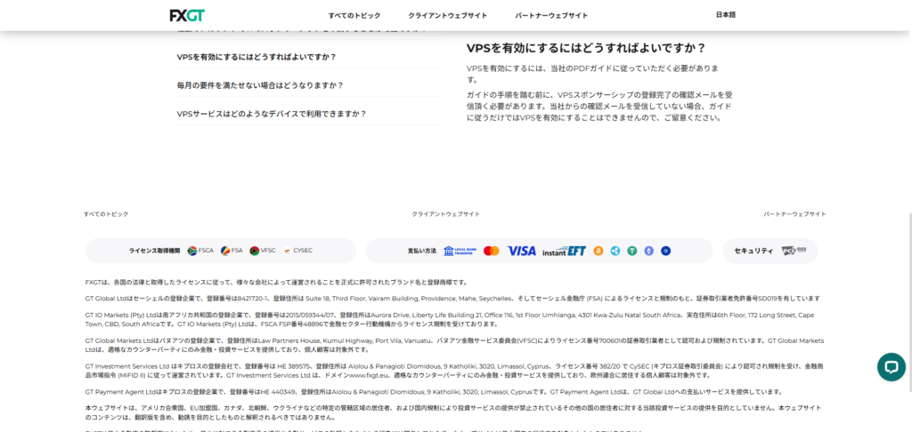 FXGTのVPSに関するよくある質問