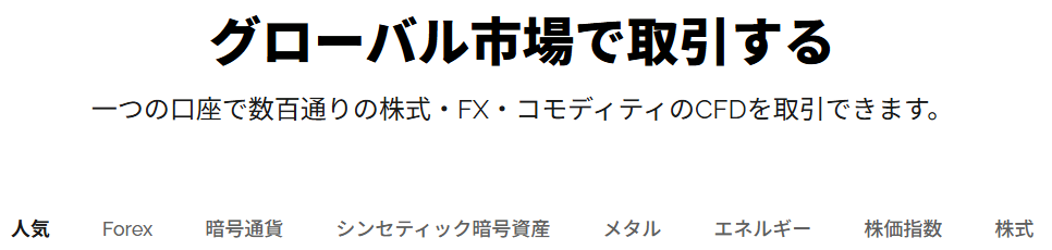 FXGT取引銘柄