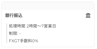 FXGT出金