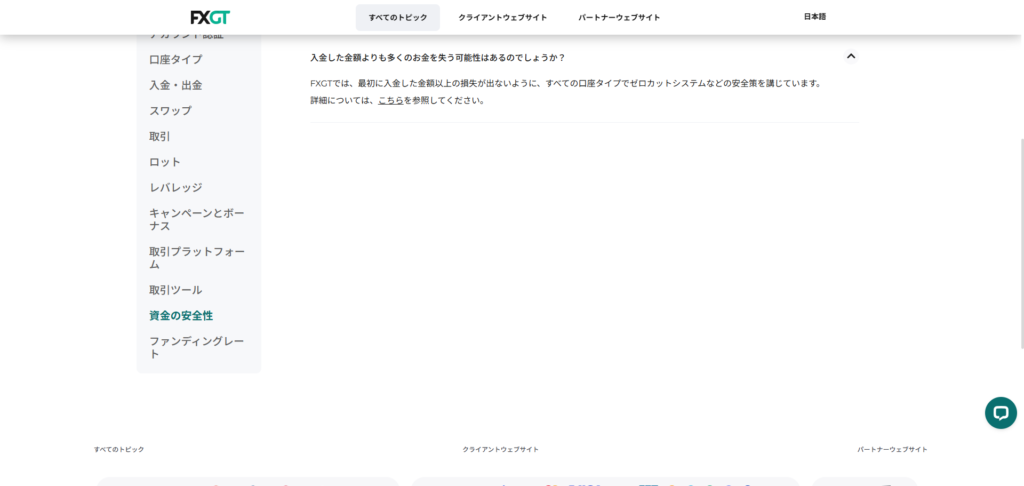 FXGTのゼロカットに関するよくある質問