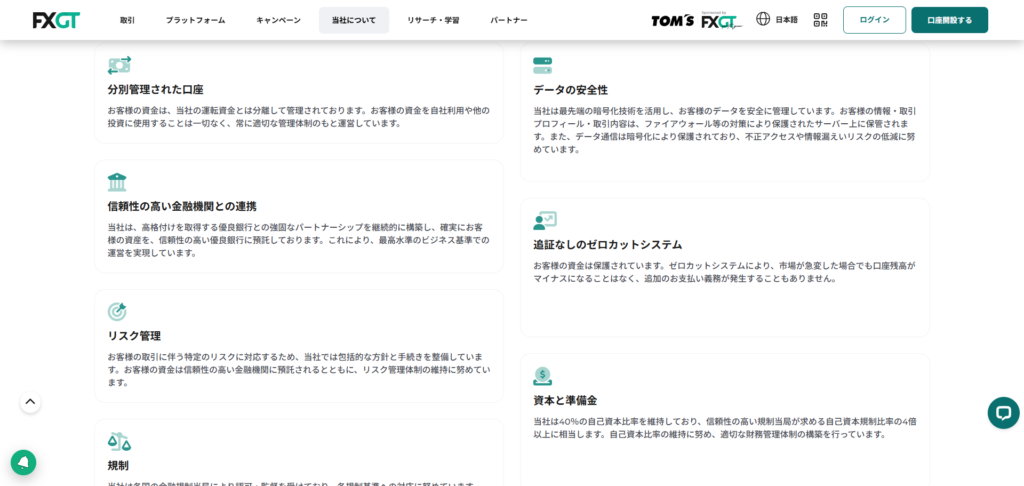 FXGT公式のリスク回避システムの画面
