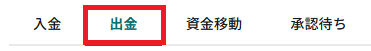 FXGT出金