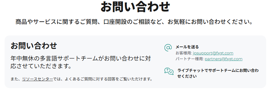 FXGT問い合わせ