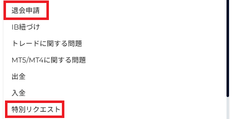 FXGT退会