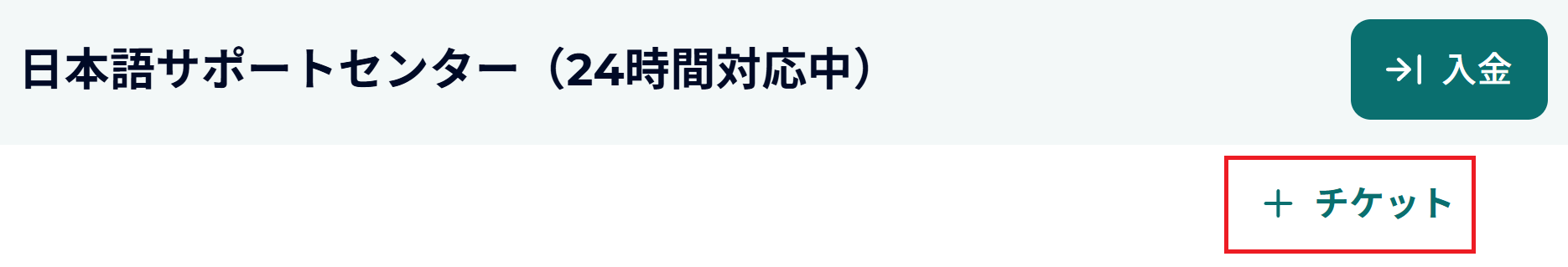 FXGT問いあわせ