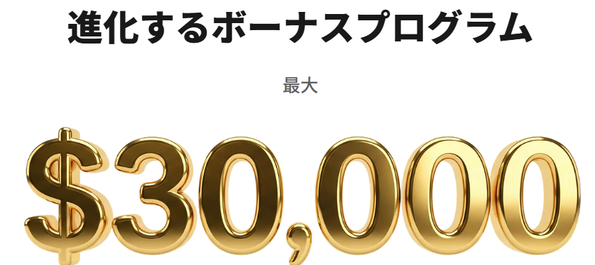 FXGTボーナス