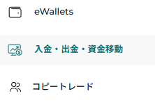 FXGT口座資金移動