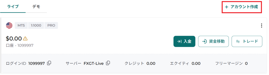 FXGT口座追加