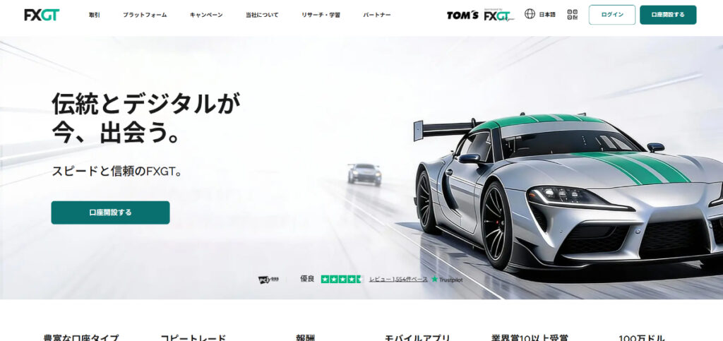FXGTのトップページ画像