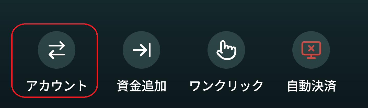 FXGT口座切り替え