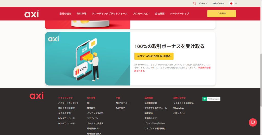 AxiのASIA100ボーナス画面
