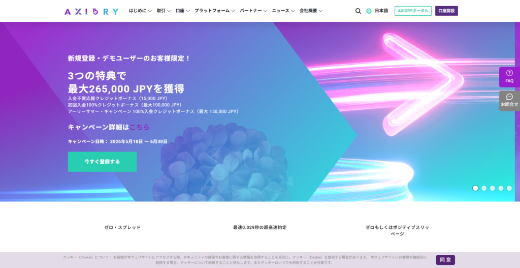AXIORYのトップページ