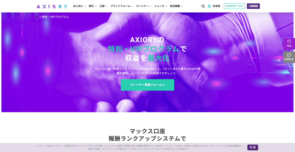 AXIORYのVIPプログラム