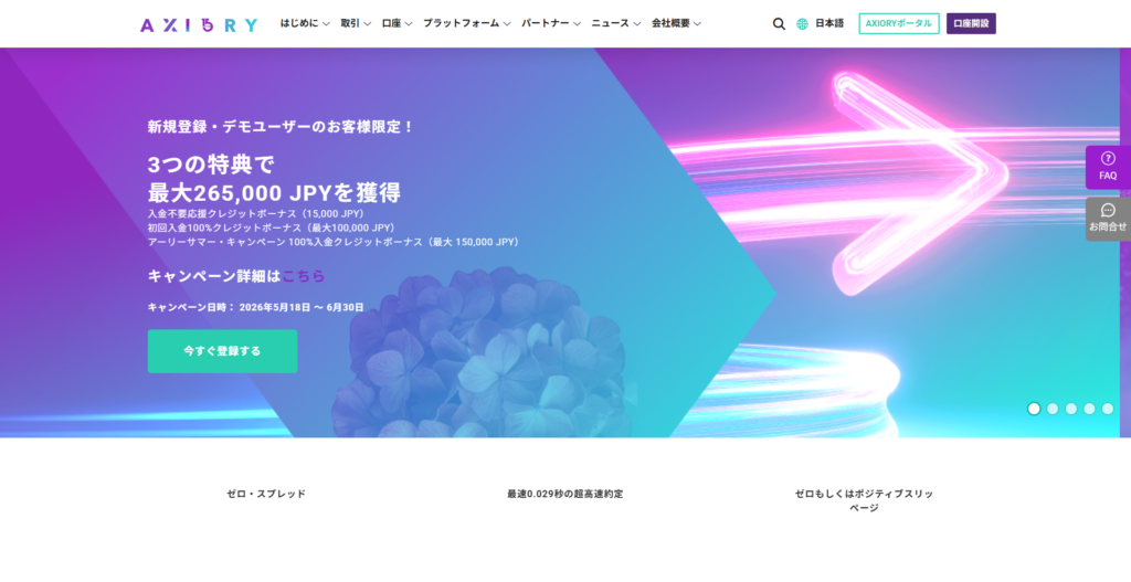 AXIORYの公式サイト