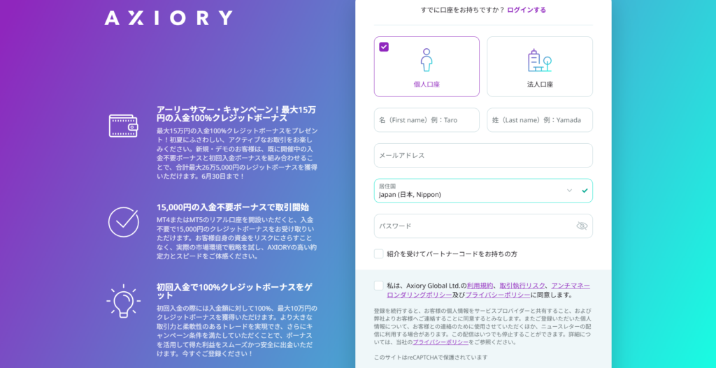 AXIORYの新規口座開設画面