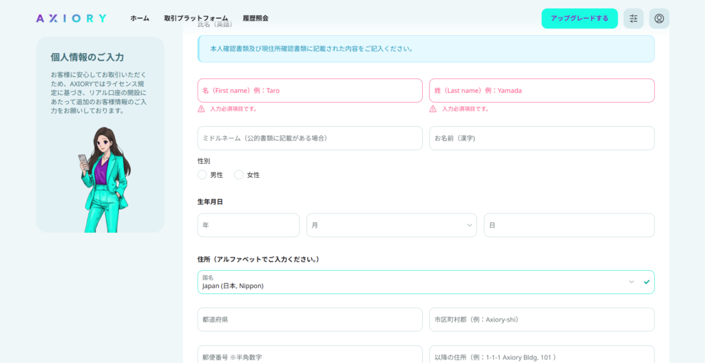 AXIORYのの個人情報入力画面