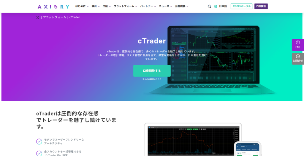 AXIORYのcTrader