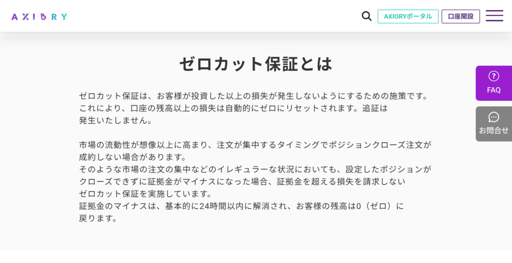 AXIORYのゼロカット保証