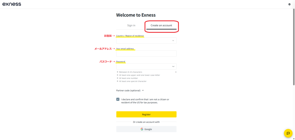 Exness公式の基本情報入力画面