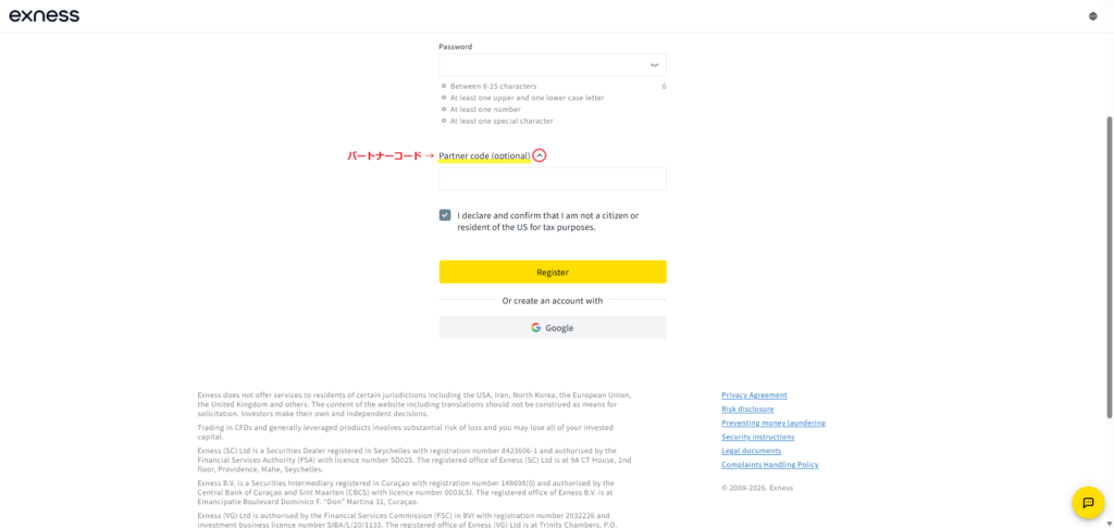 Exness公式のパートナーコード入力箇所