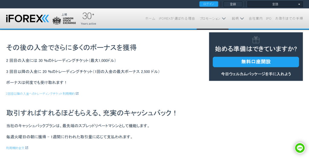 iFOREXの2回目以降ボーナスのトップ画面