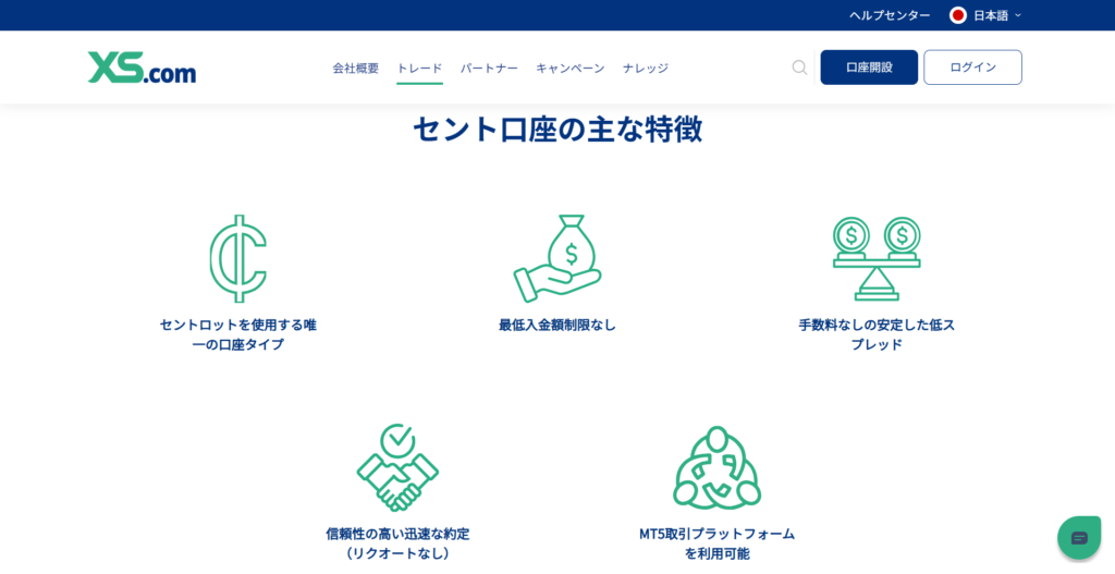 XS.comのセント口座の主な特徴