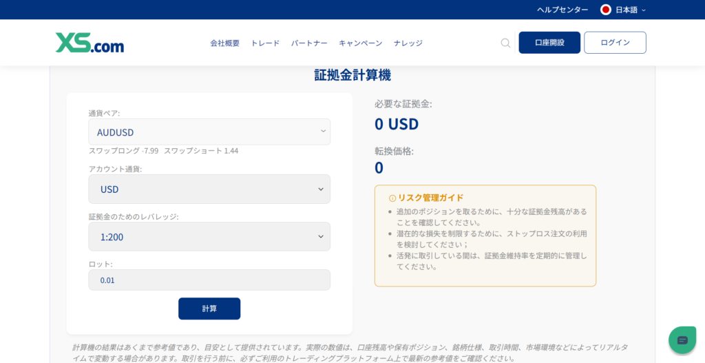 XS.comの証拠金計算機
