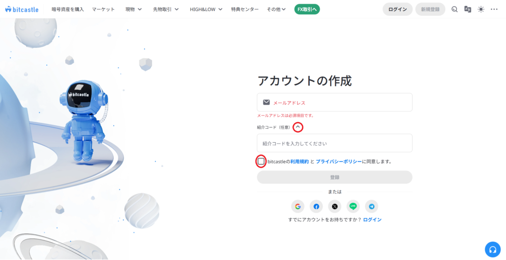 bitcastleのアカウント作成画面