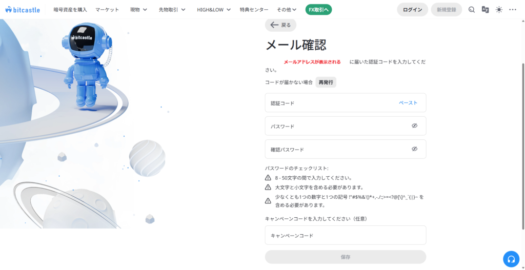 bitcastleのメール確認と認証コード入力画面